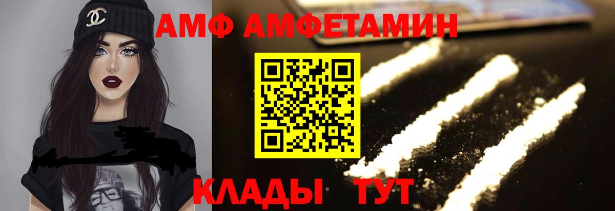 АМФ VHQ Новочеркасск