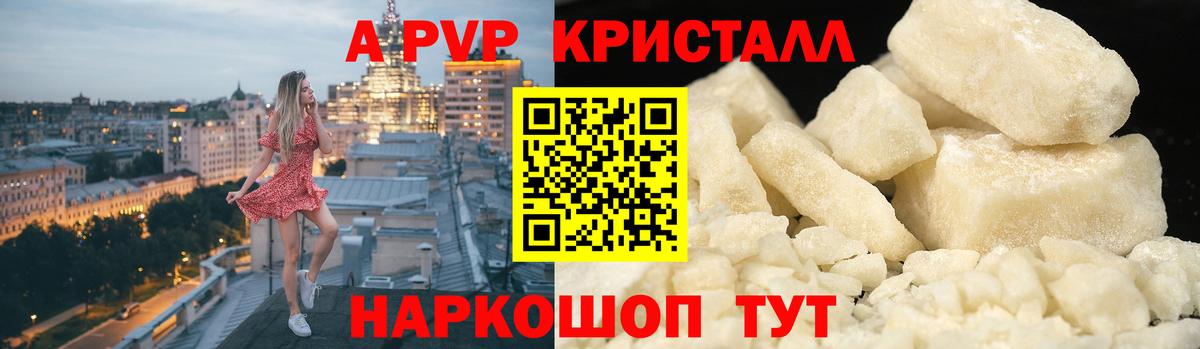 Alpha PVP крисы CK Новочеркасск