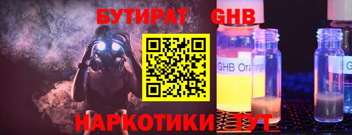 БУТИРАТ бутик Новочеркасск