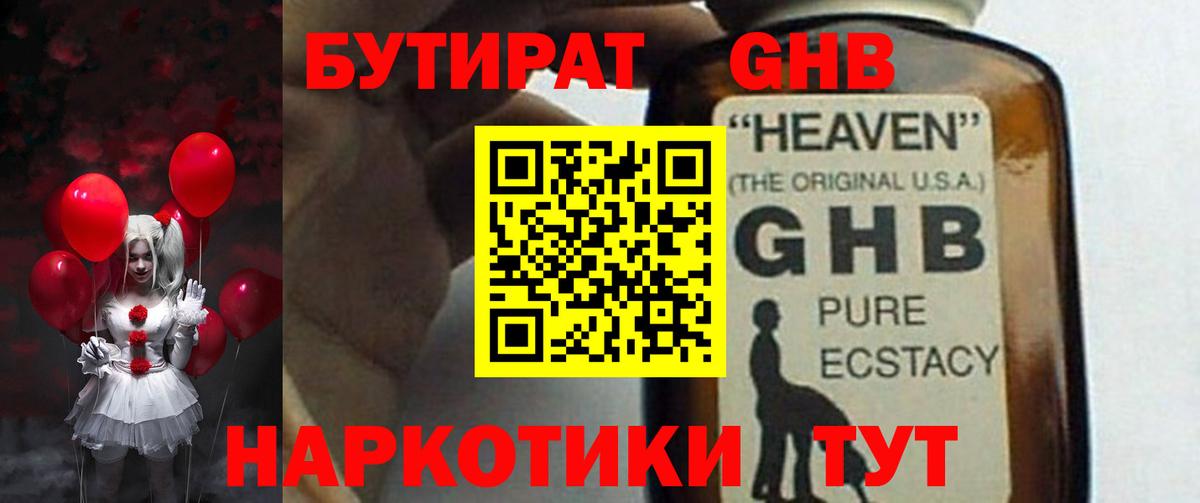 Новочеркасск  Бутират  Вход с VPN  Бутират BDO 