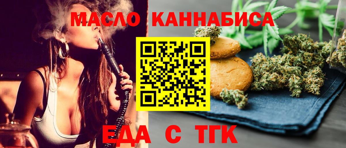 Новочеркасск  Cannafood конопля  Вход с VPN 
