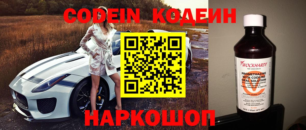 Кодеиновый сироп Lean напиток Lean (лин) Новочеркасск