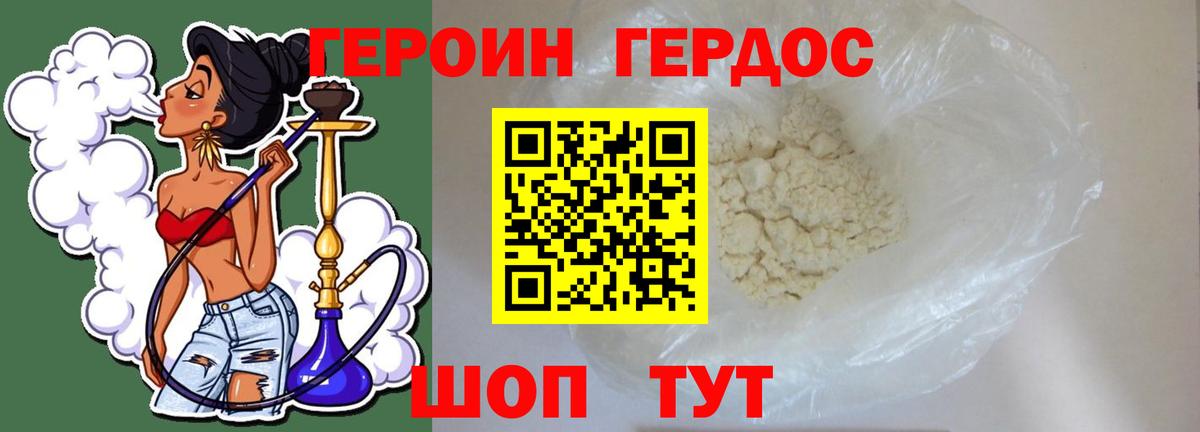 Героин  Вход с VPN  Новочеркасск  ГЕРОИН герыч 