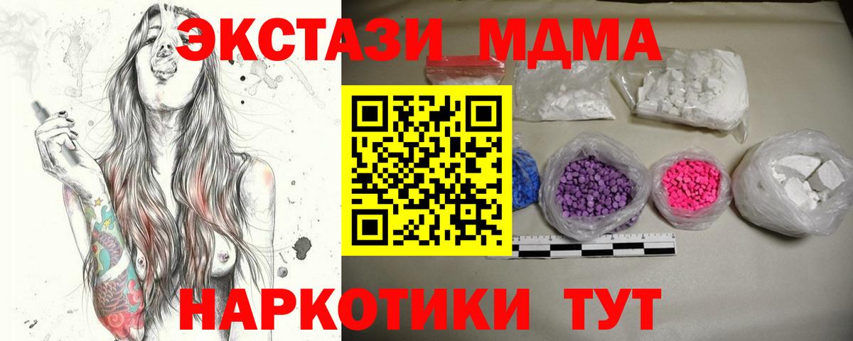 MDMA  Вход с VPN  Новочеркасск  MDMA crystal  MDMA кристаллы 