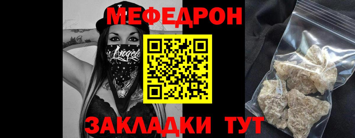 Меф кристаллы  МЯУ-МЯУ  Новочеркасск  Вход с VPN 