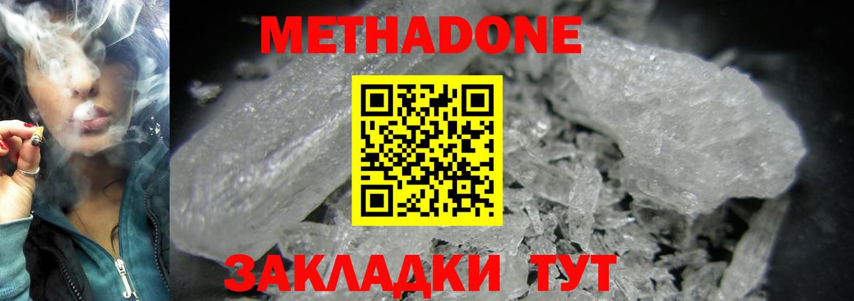 МЕТАДОН VHQ  Вход с VPN  Новочеркасск  МЕТАДОН белоснежный 