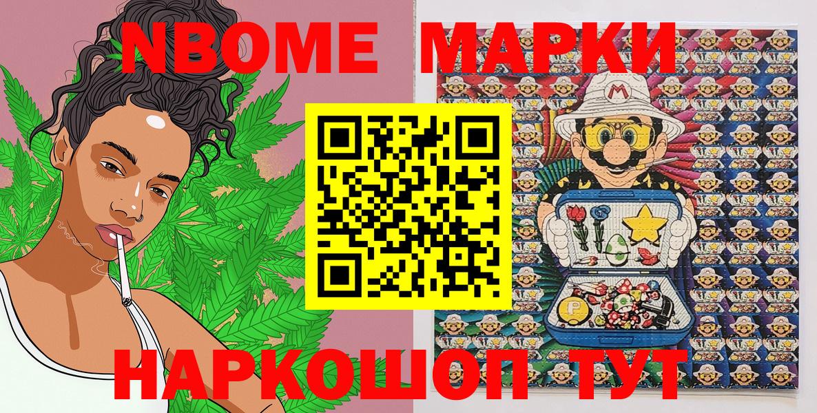 Марки 25I-NBOMe  Вход с VPN  Новочеркасск  как найти наркотики  Марки NBOMe 1,5мг  Марки NBOMe 1,5мг 