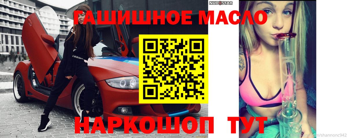 ТГК гашишное масло Новочеркасск